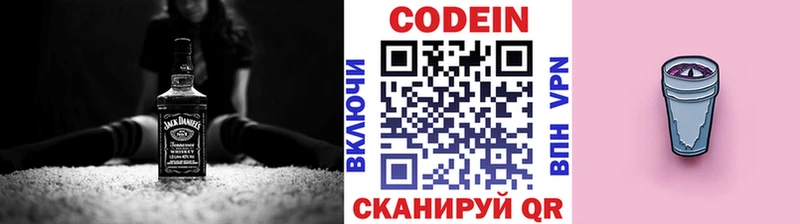 Кодеин Purple Drank  Кандалакша 